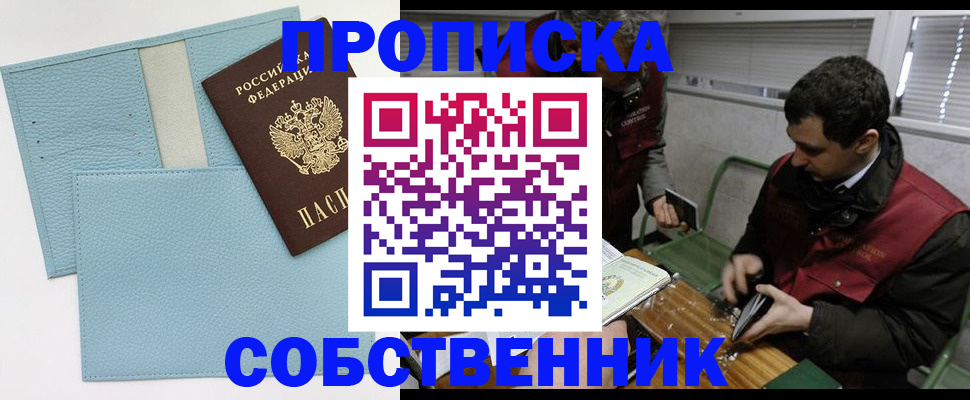 прописка законно в Чайковском